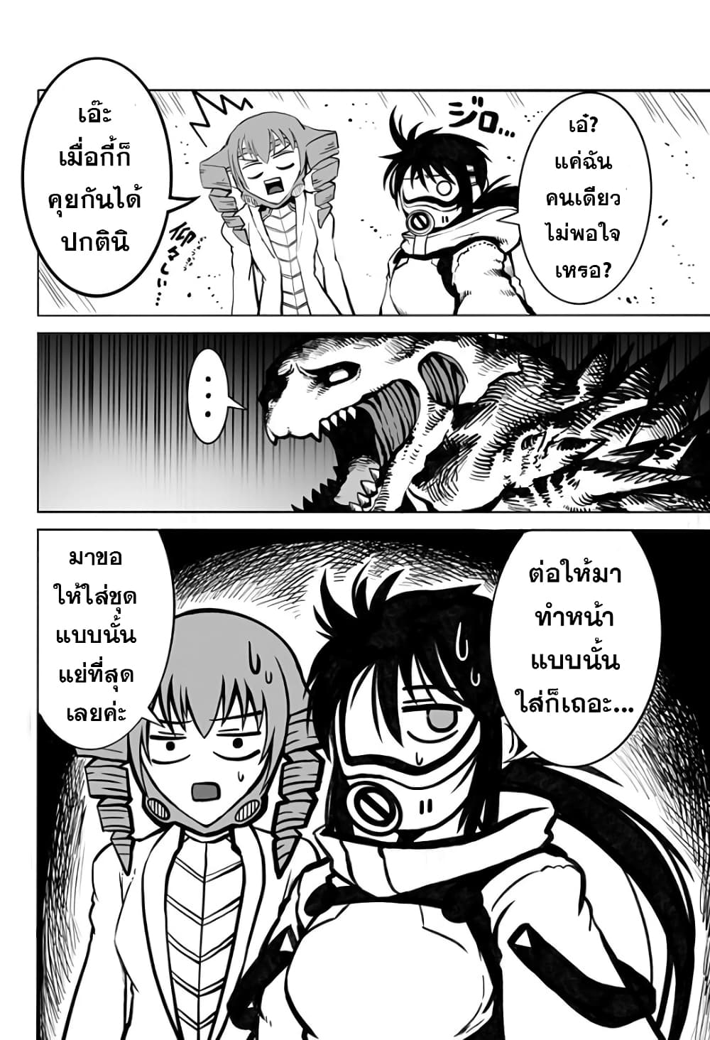 Mutant wa ningen no kanojo to kisu ga shitai มิวแทนต์อยากจูบกับแฟนสาว page 8
