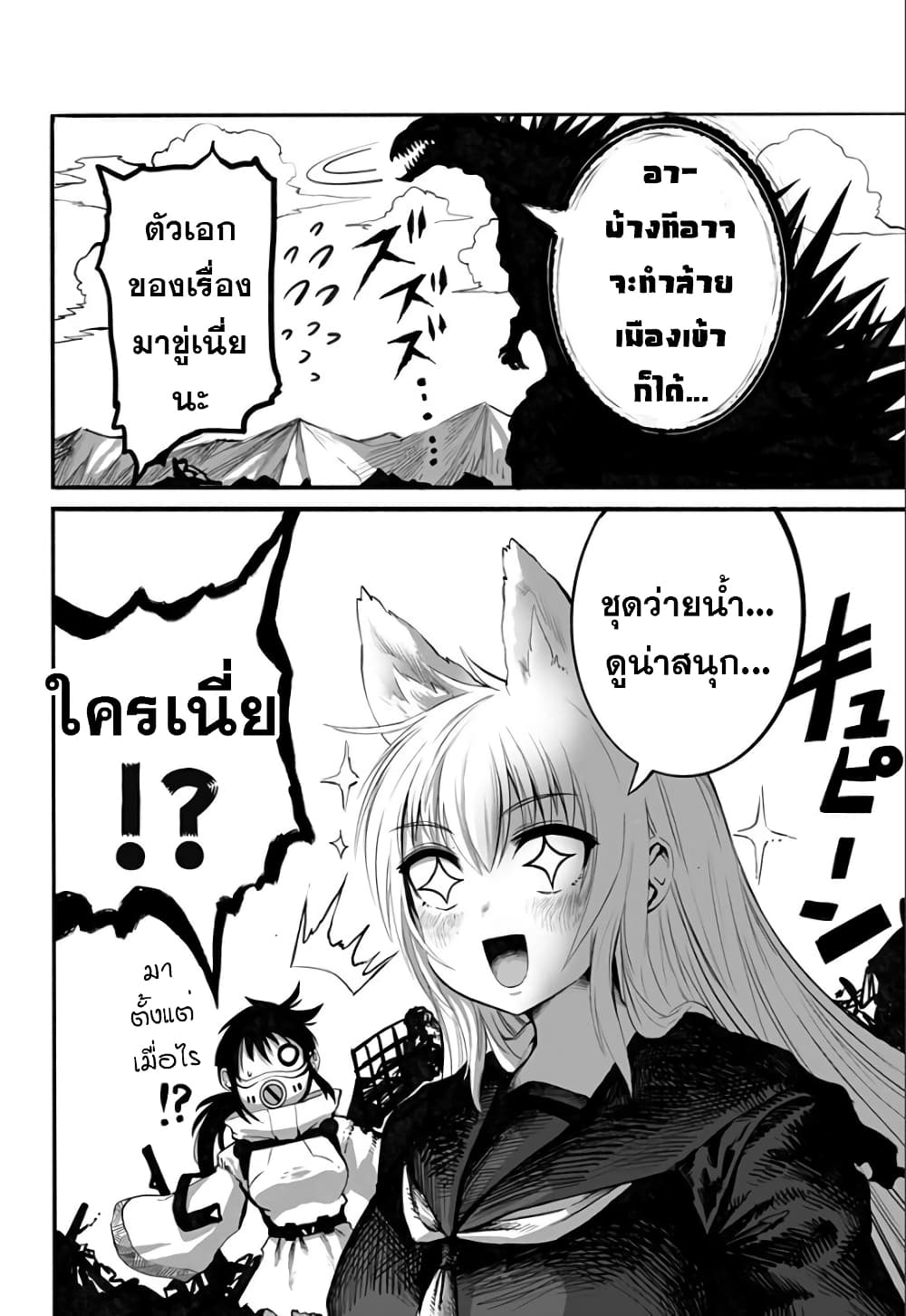 Mutant wa ningen no kanojo to kisu ga shitai มิวแทนต์อยากจูบกับแฟนสาว page 10
