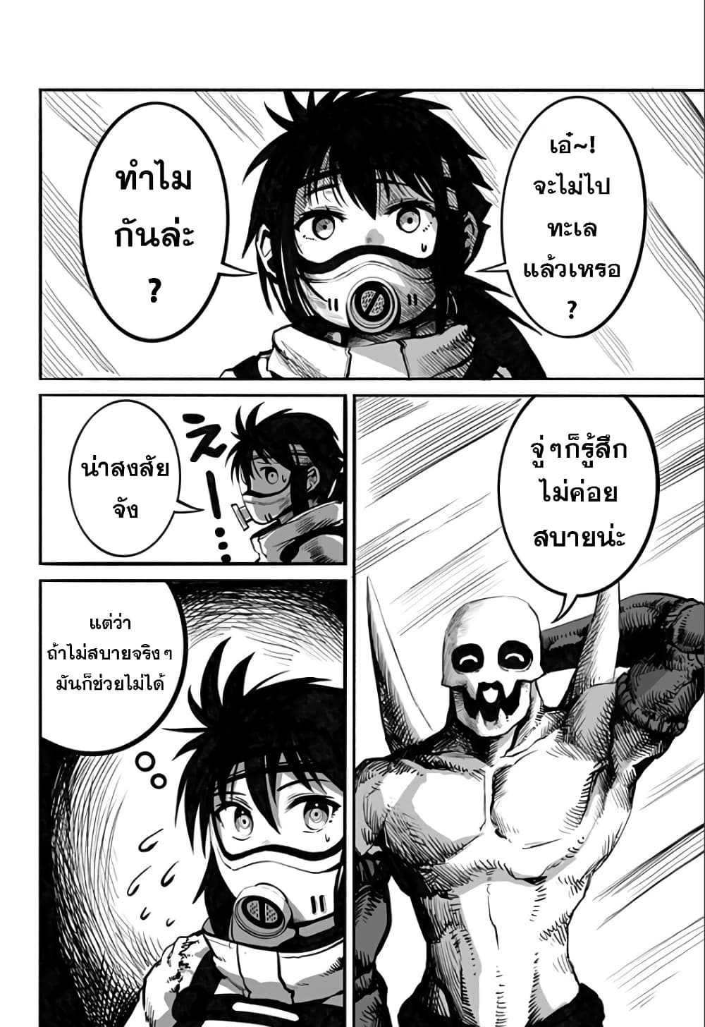 Mutant wa ningen no kanojo to kisu ga shitai มิวแทนต์อยากจูบกับแฟนสาว page 2