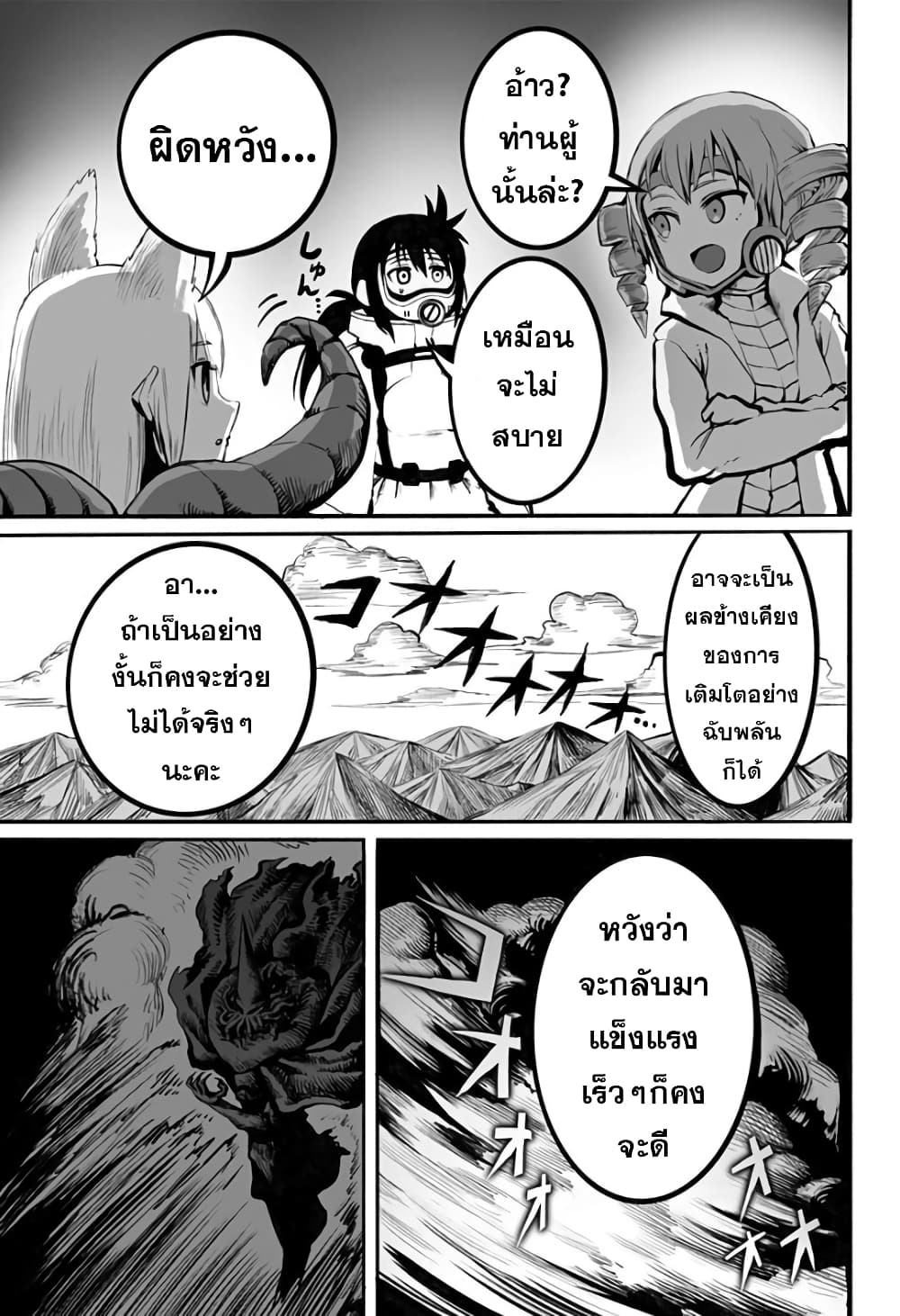 Mutant wa ningen no kanojo to kisu ga shitai มิวแทนต์อยากจูบกับแฟนสาว page 3