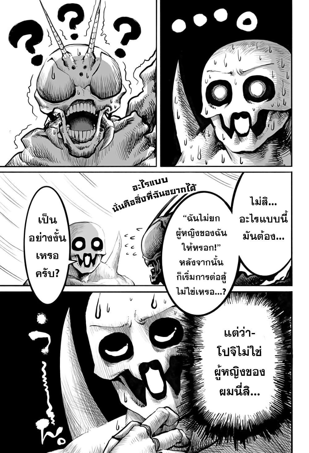 Mutant wa ningen no kanojo to kisu ga shitai มิวแทนต์อยากจูบกับแฟนสาว page 3