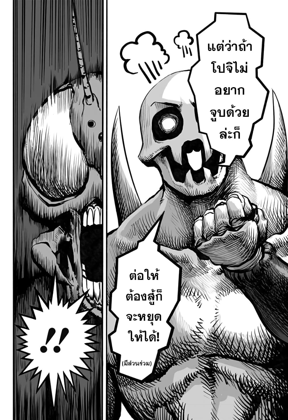 Mutant wa ningen no kanojo to kisu ga shitai มิวแทนต์อยากจูบกับแฟนสาว page 4