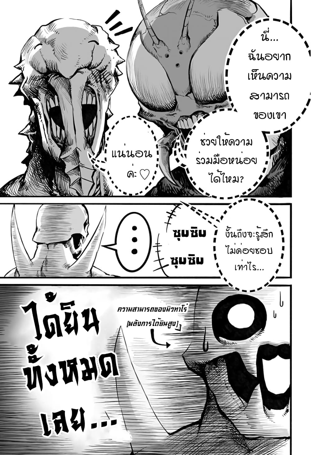 Mutant wa ningen no kanojo to kisu ga shitai มิวแทนต์อยากจูบกับแฟนสาว page 5