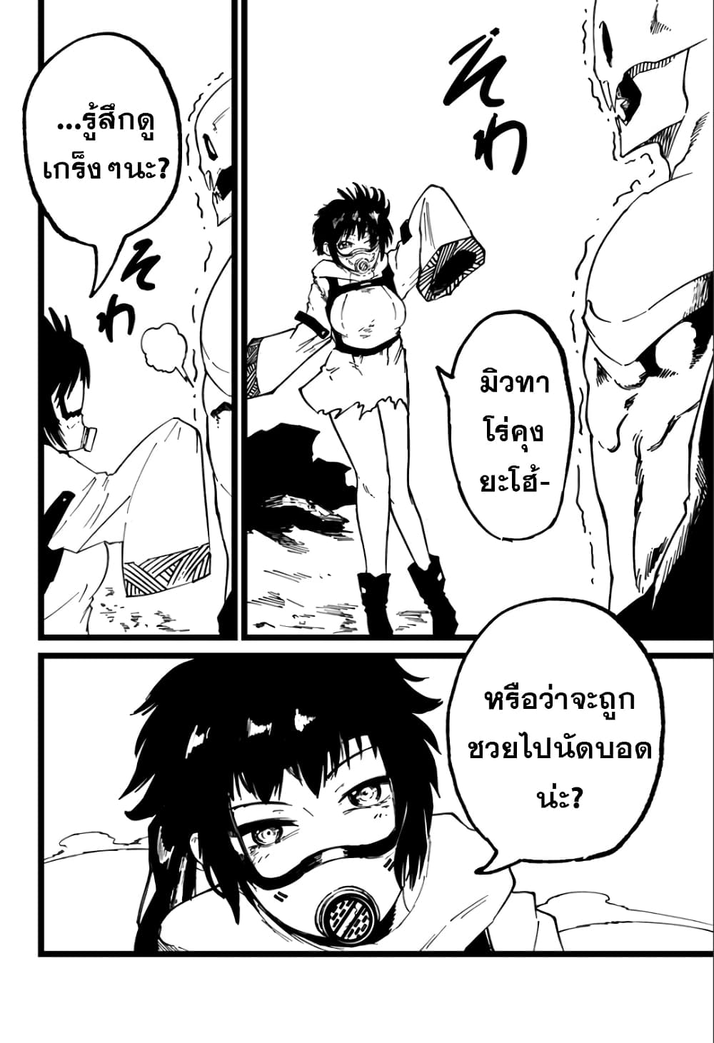 Mutant wa ningen no kanojo to kisu ga shitai มิวแทนต์อยากจูบกับแฟนสาว page 3