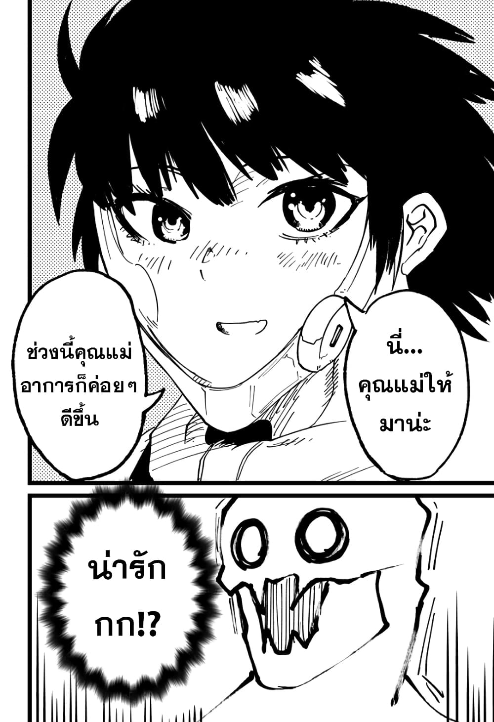 Mutant wa ningen no kanojo to kisu ga shitai มิวแทนต์อยากจูบกับแฟนสาว page 7