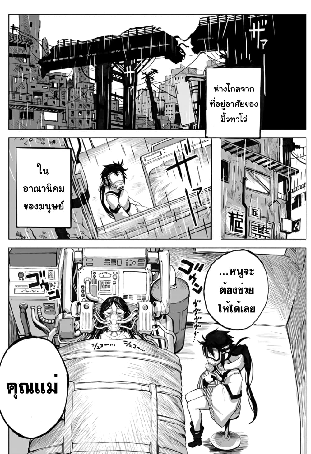 Mutant wa ningen no kanojo to kisu ga shitai มิวแทนต์อยากจูบกับแฟนสาว page 1