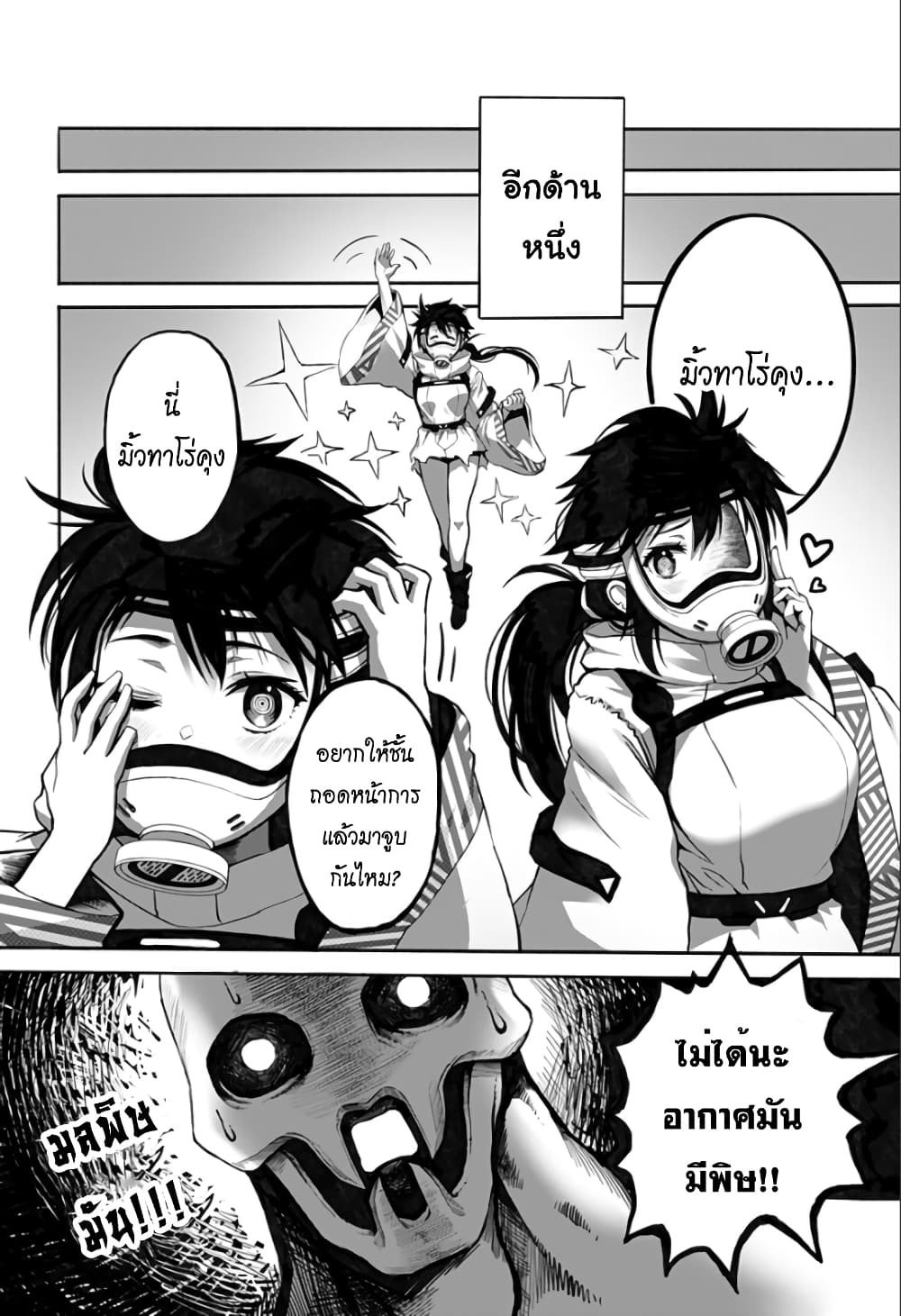 Mutant wa ningen no kanojo to kisu ga shitai มิวแทนต์อยากจูบกับแฟนสาว page 3