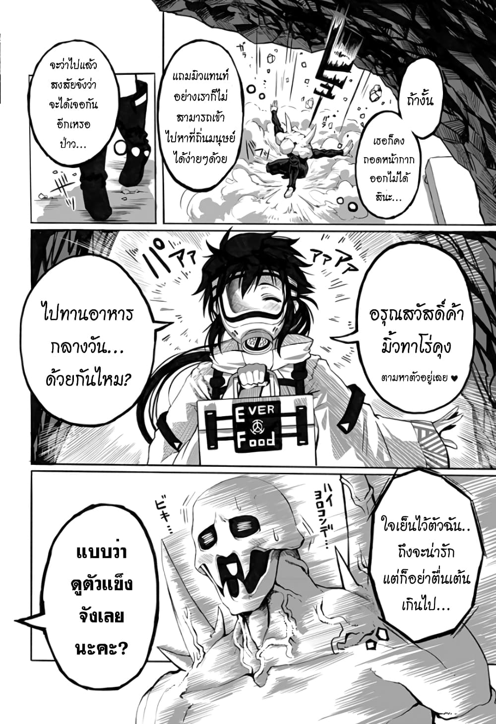 Mutant wa ningen no kanojo to kisu ga shitai มิวแทนต์อยากจูบกับแฟนสาว page 5