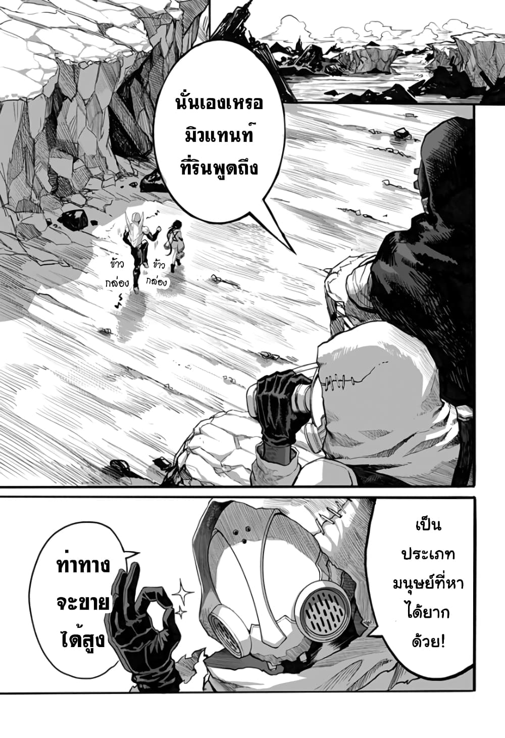 Mutant wa ningen no kanojo to kisu ga shitai มิวแทนต์อยากจูบกับแฟนสาว page 6