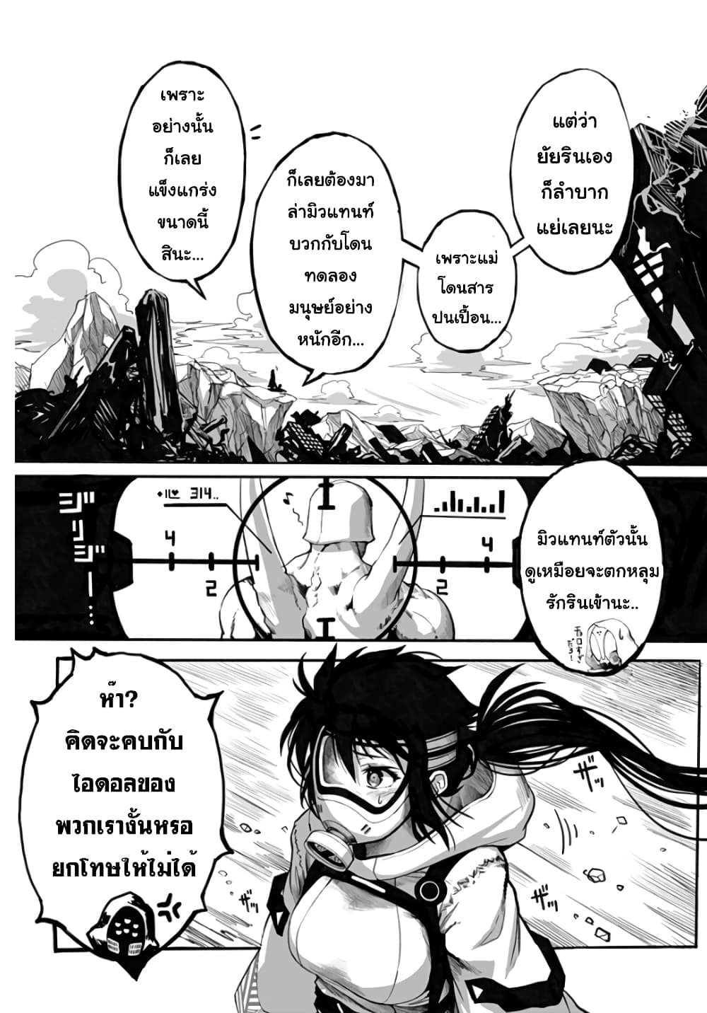 Mutant wa ningen no kanojo to kisu ga shitai มิวแทนต์อยากจูบกับแฟนสาว page 7