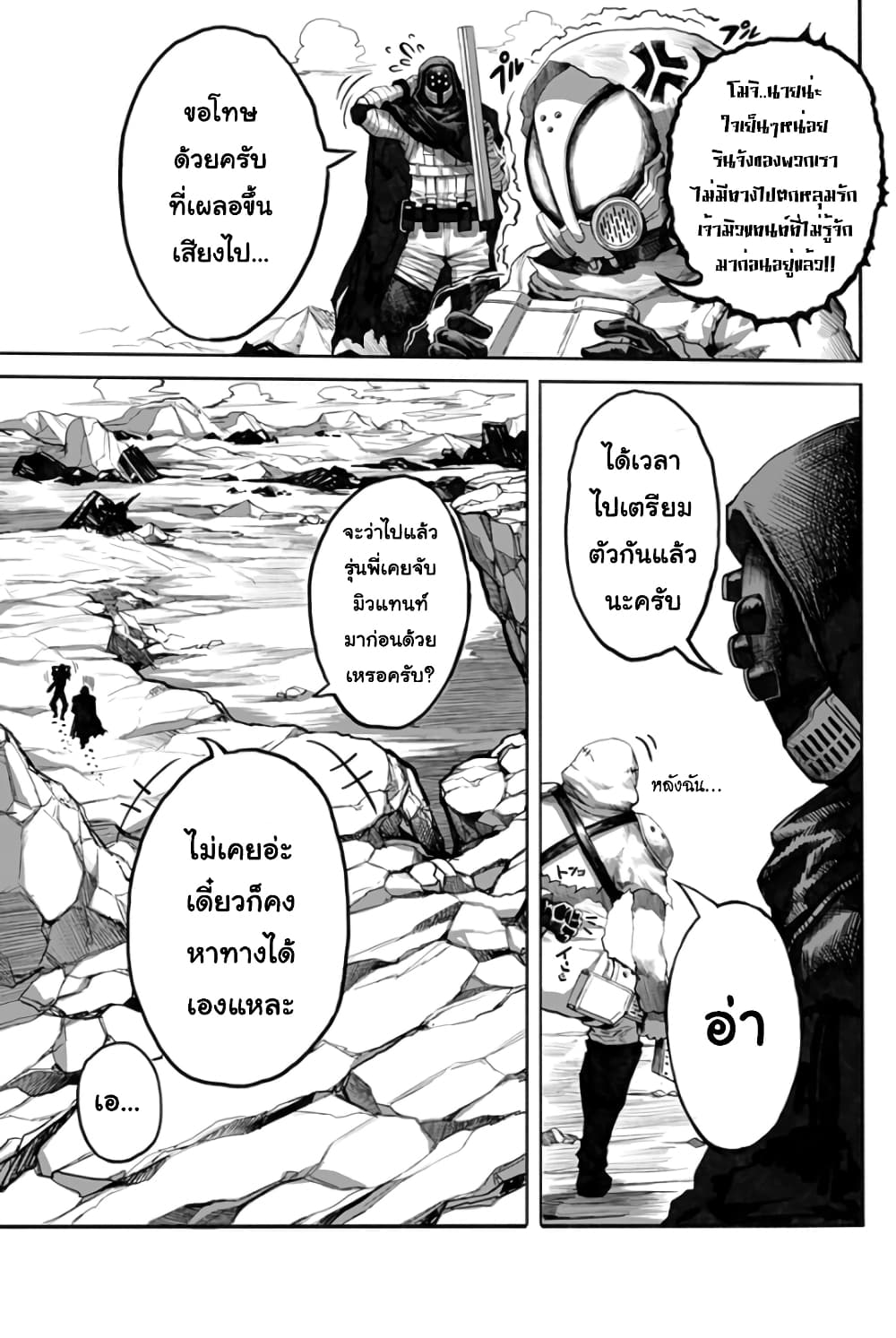 Mutant wa ningen no kanojo to kisu ga shitai มิวแทนต์อยากจูบกับแฟนสาว page 8