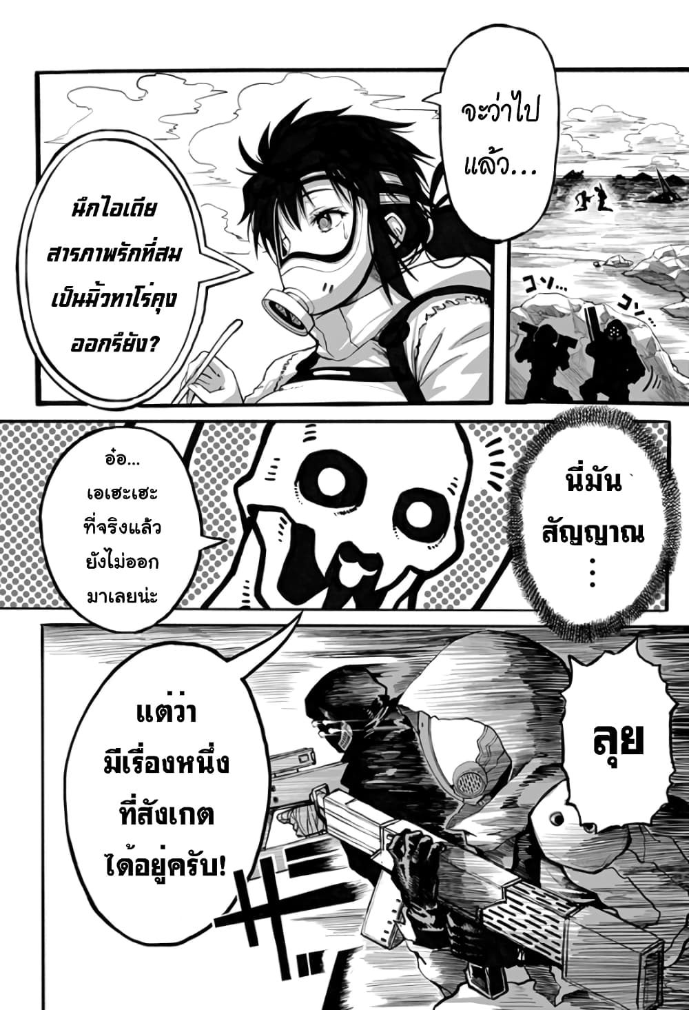 Mutant wa ningen no kanojo to kisu ga shitai มิวแทนต์อยากจูบกับแฟนสาว page 10