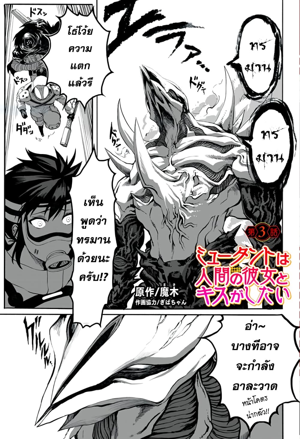 Mutant wa ningen no kanojo to kisu ga shitai มิวแทนต์อยากจูบกับแฟนสาว page 1