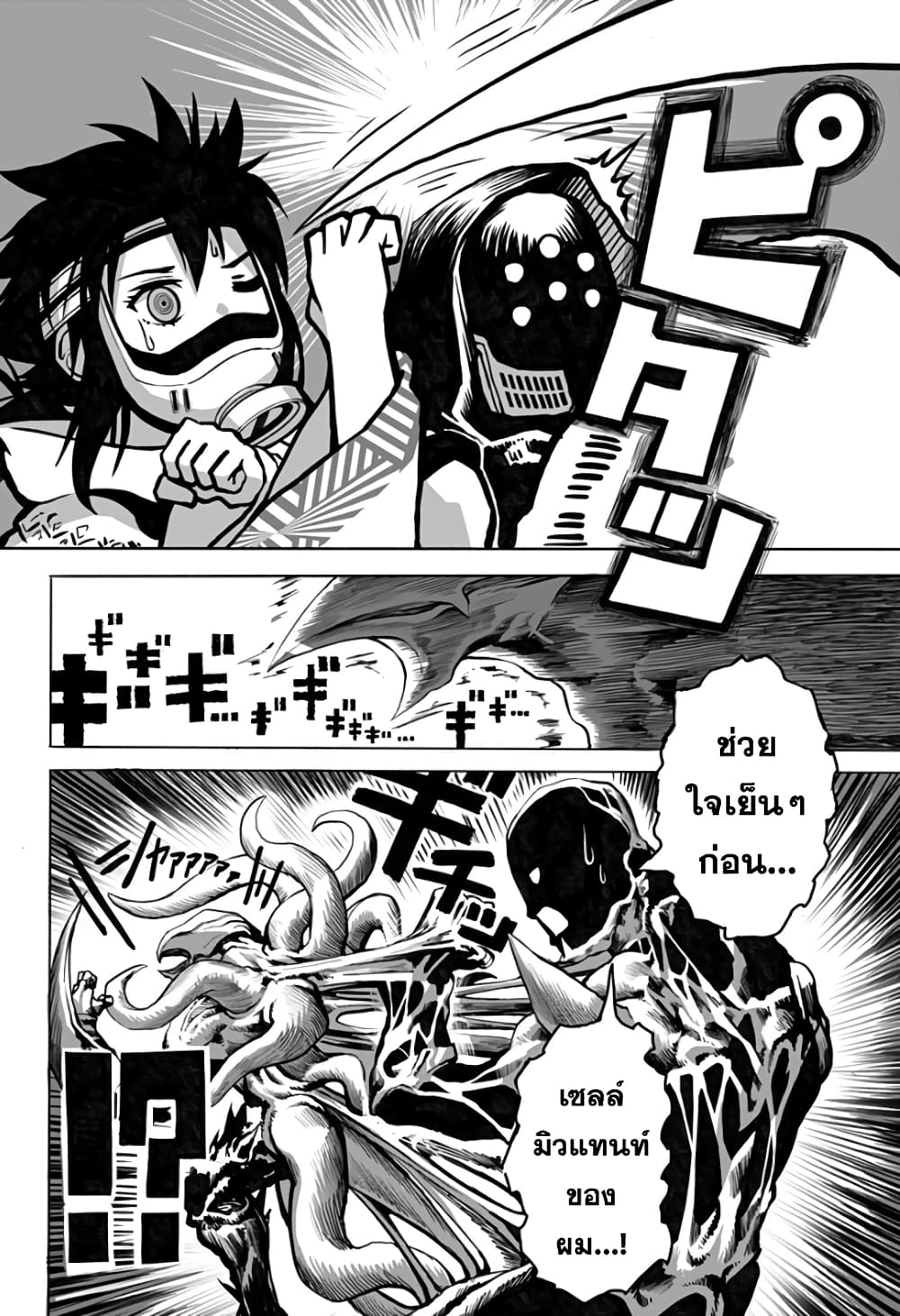 Mutant wa ningen no kanojo to kisu ga shitai มิวแทนต์อยากจูบกับแฟนสาว page 4