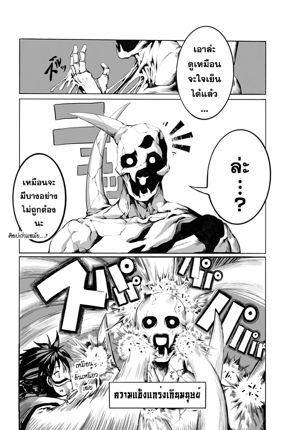 Mutant wa ningen no kanojo to kisu ga shitai มิวแทนต์อยากจูบกับแฟนสาว page 9