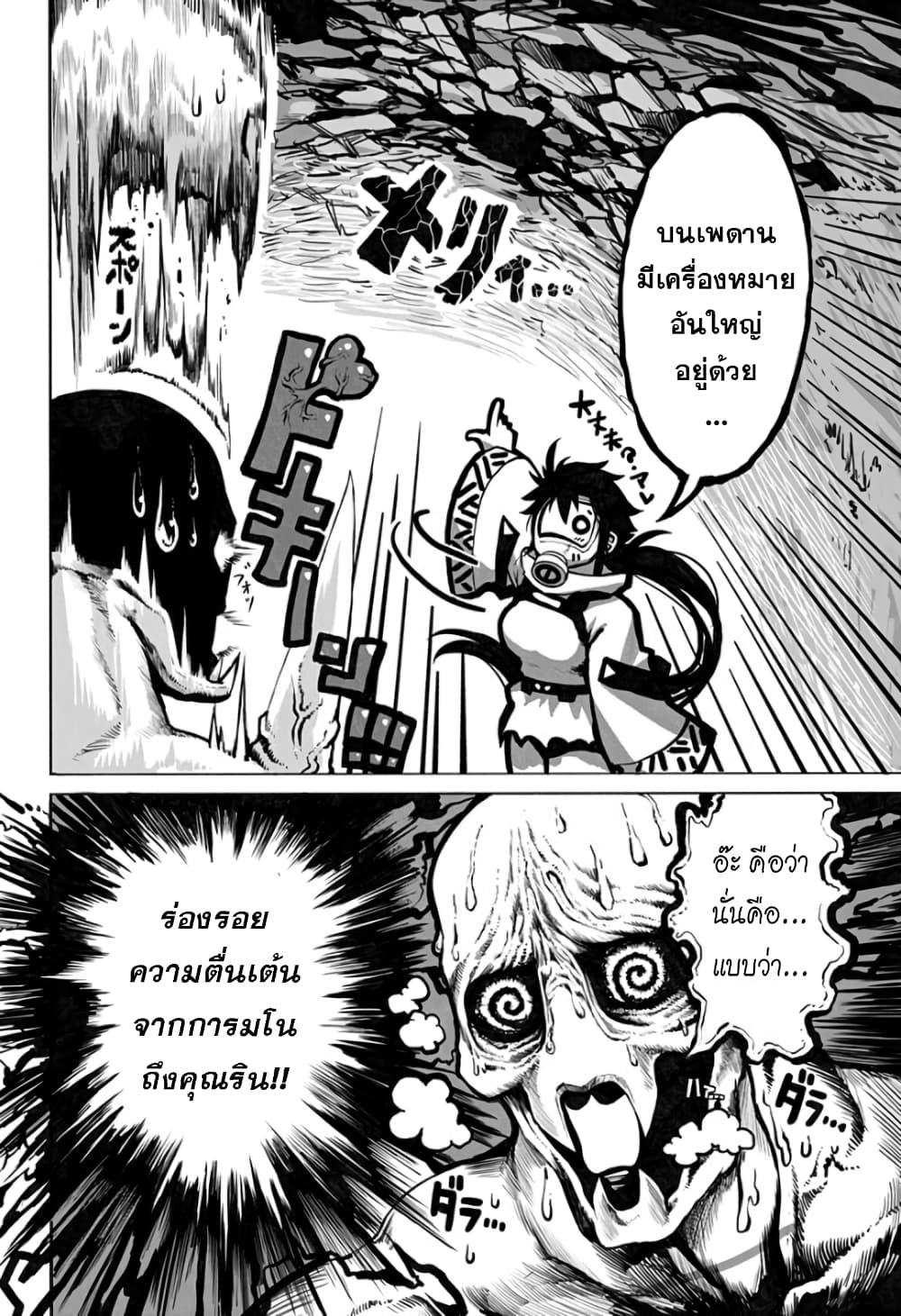 Mutant wa ningen no kanojo to kisu ga shitai มิวแทนต์อยากจูบกับแฟนสาว page 2