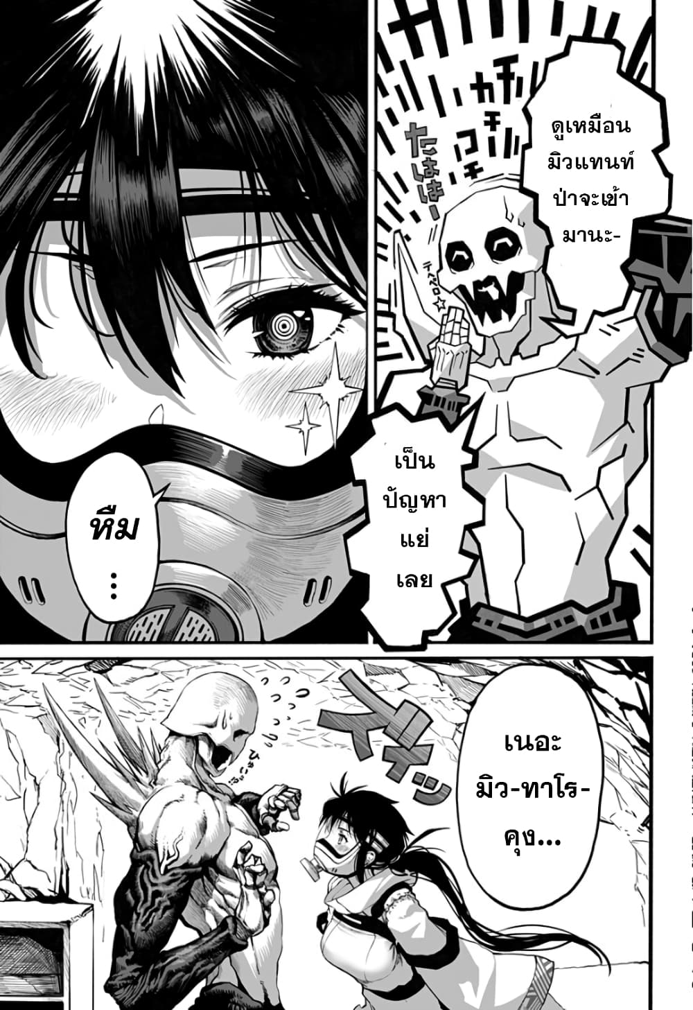 Mutant wa ningen no kanojo to kisu ga shitai มิวแทนต์อยากจูบกับแฟนสาว page 3