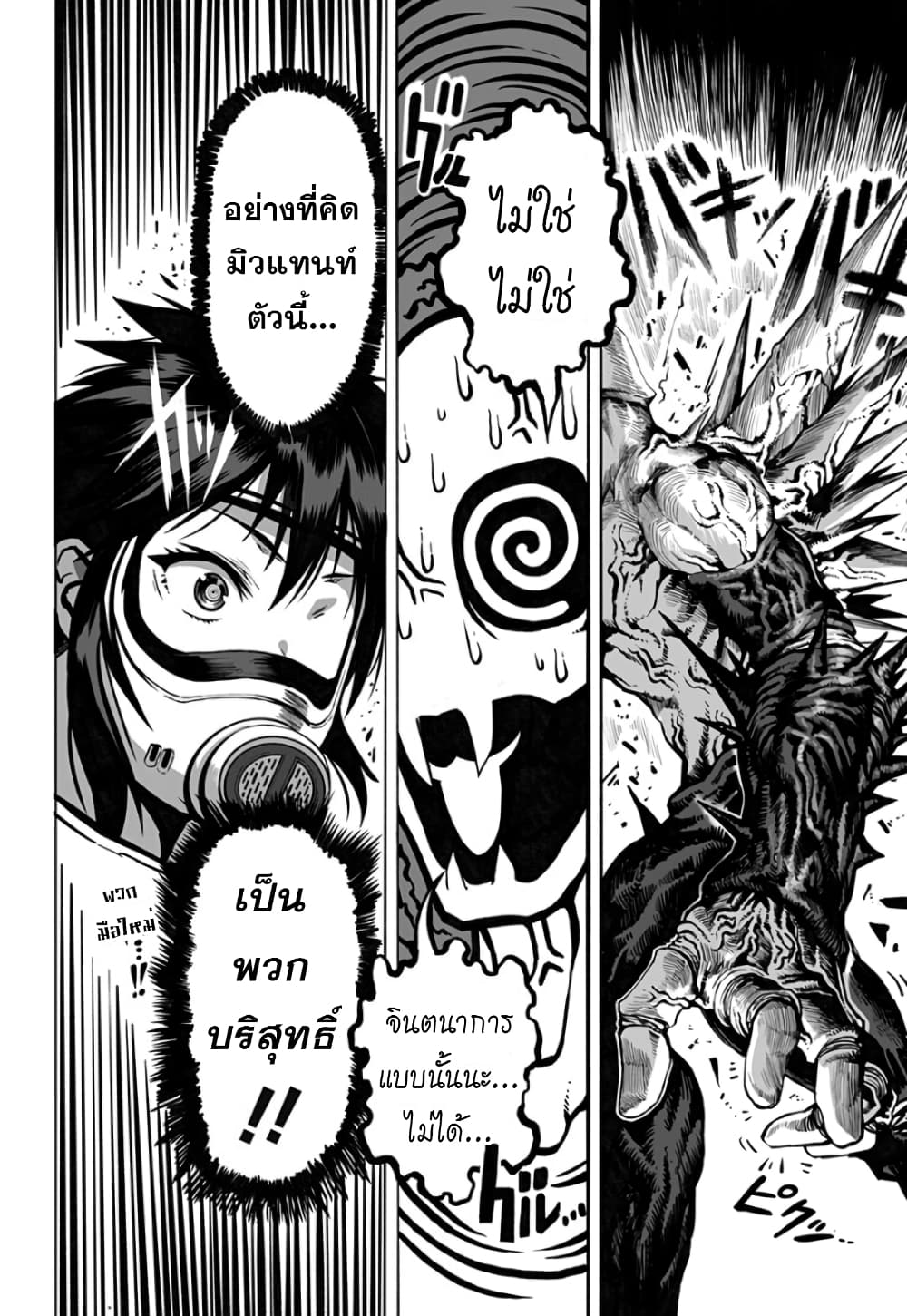 Mutant wa ningen no kanojo to kisu ga shitai มิวแทนต์อยากจูบกับแฟนสาว page 6