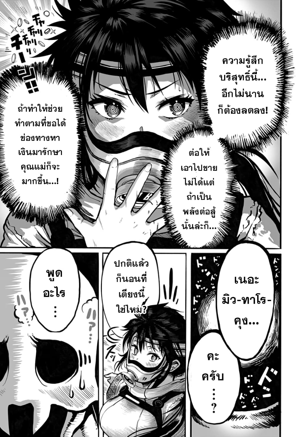 Mutant wa ningen no kanojo to kisu ga shitai มิวแทนต์อยากจูบกับแฟนสาว page 7