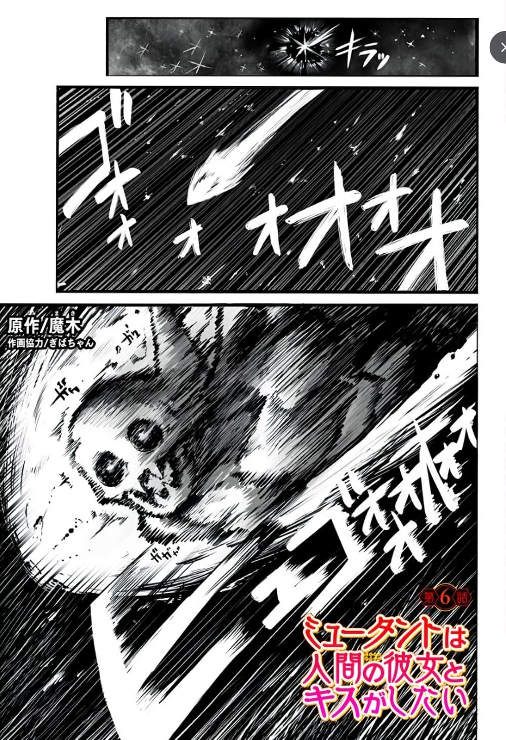 Mutant wa ningen no kanojo to kisu ga shitai มิวแทนต์อยากจูบกับแฟนสาว page 1