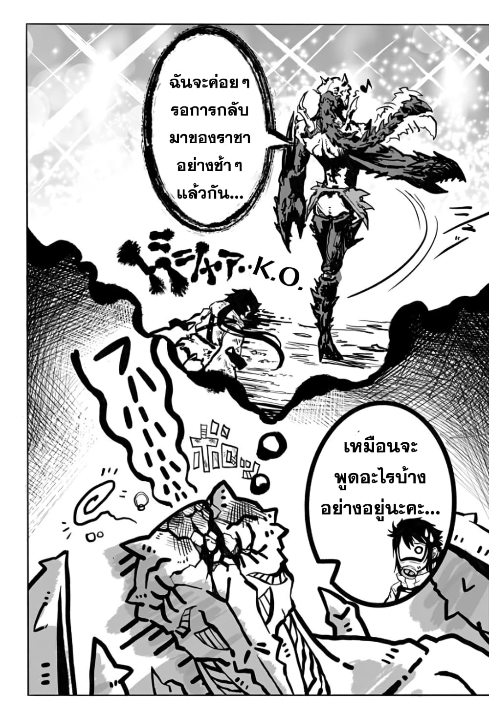 Mutant wa ningen no kanojo to kisu ga shitai มิวแทนต์อยากจูบกับแฟนสาว page 8