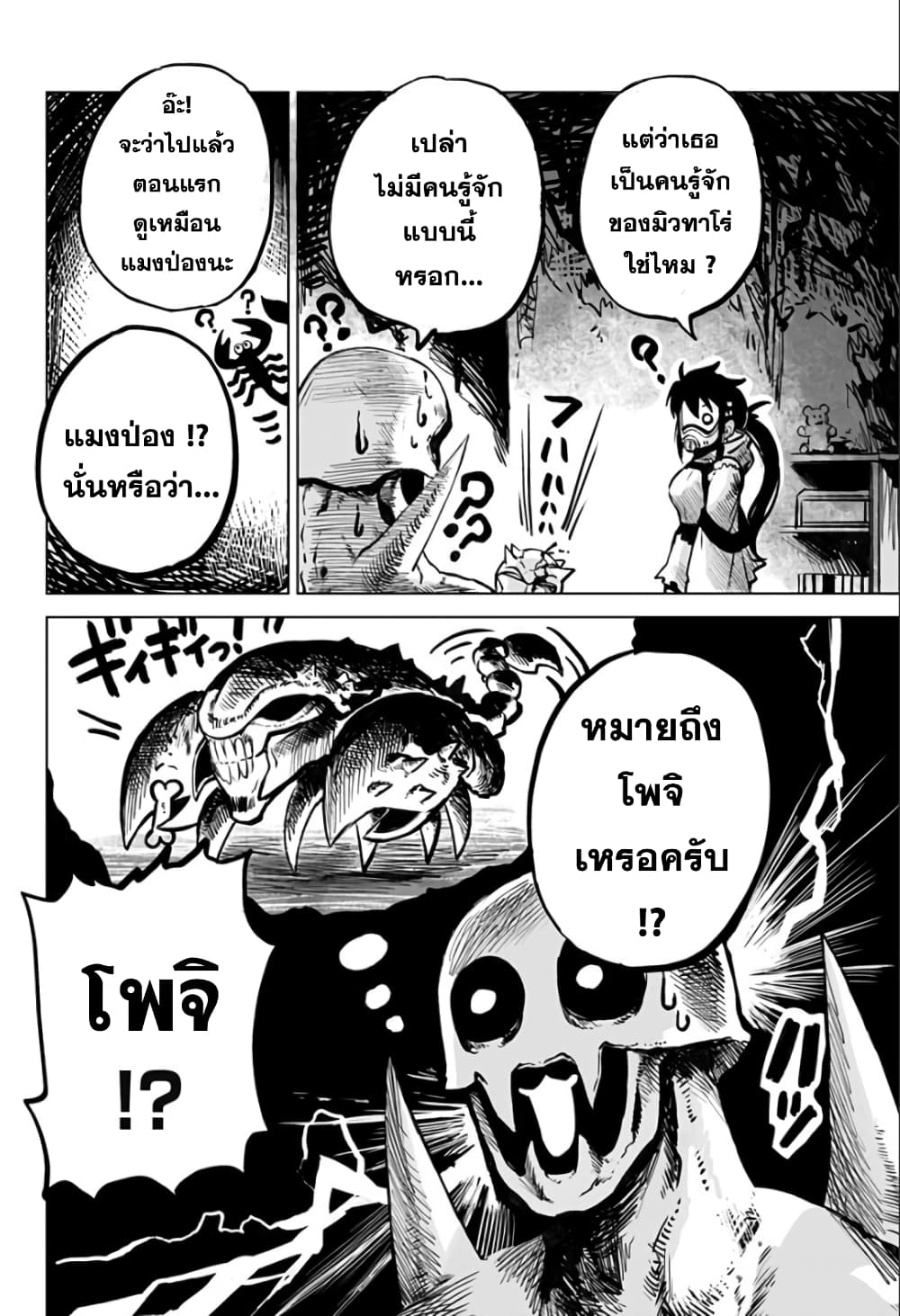 Mutant wa ningen no kanojo to kisu ga shitai มิวแทนต์อยากจูบกับแฟนสาว page 10