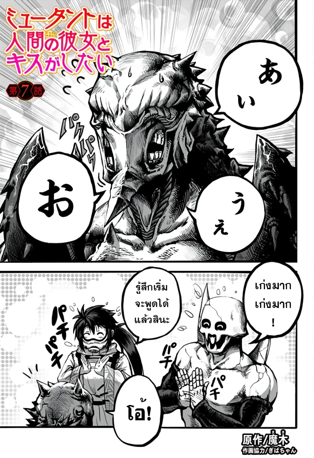 Mutant wa ningen no kanojo to kisu ga shitai มิวแทนต์อยากจูบกับแฟนสาว page 1