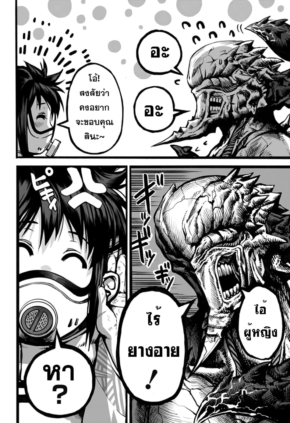 Mutant wa ningen no kanojo to kisu ga shitai มิวแทนต์อยากจูบกับแฟนสาว page 2