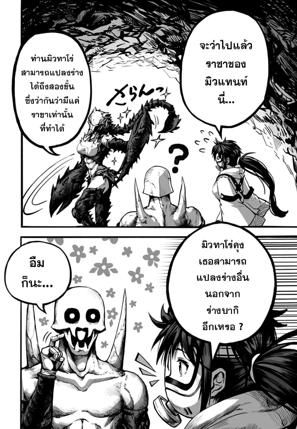 Mutant wa ningen no kanojo to kisu ga shitai มิวแทนต์อยากจูบกับแฟนสาว page 4