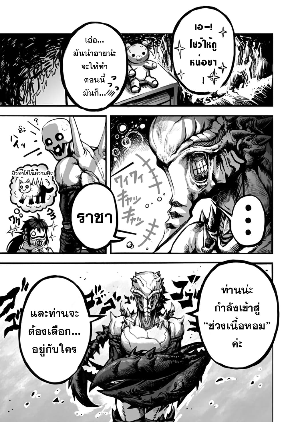 Mutant wa ningen no kanojo to kisu ga shitai มิวแทนต์อยากจูบกับแฟนสาว page 5