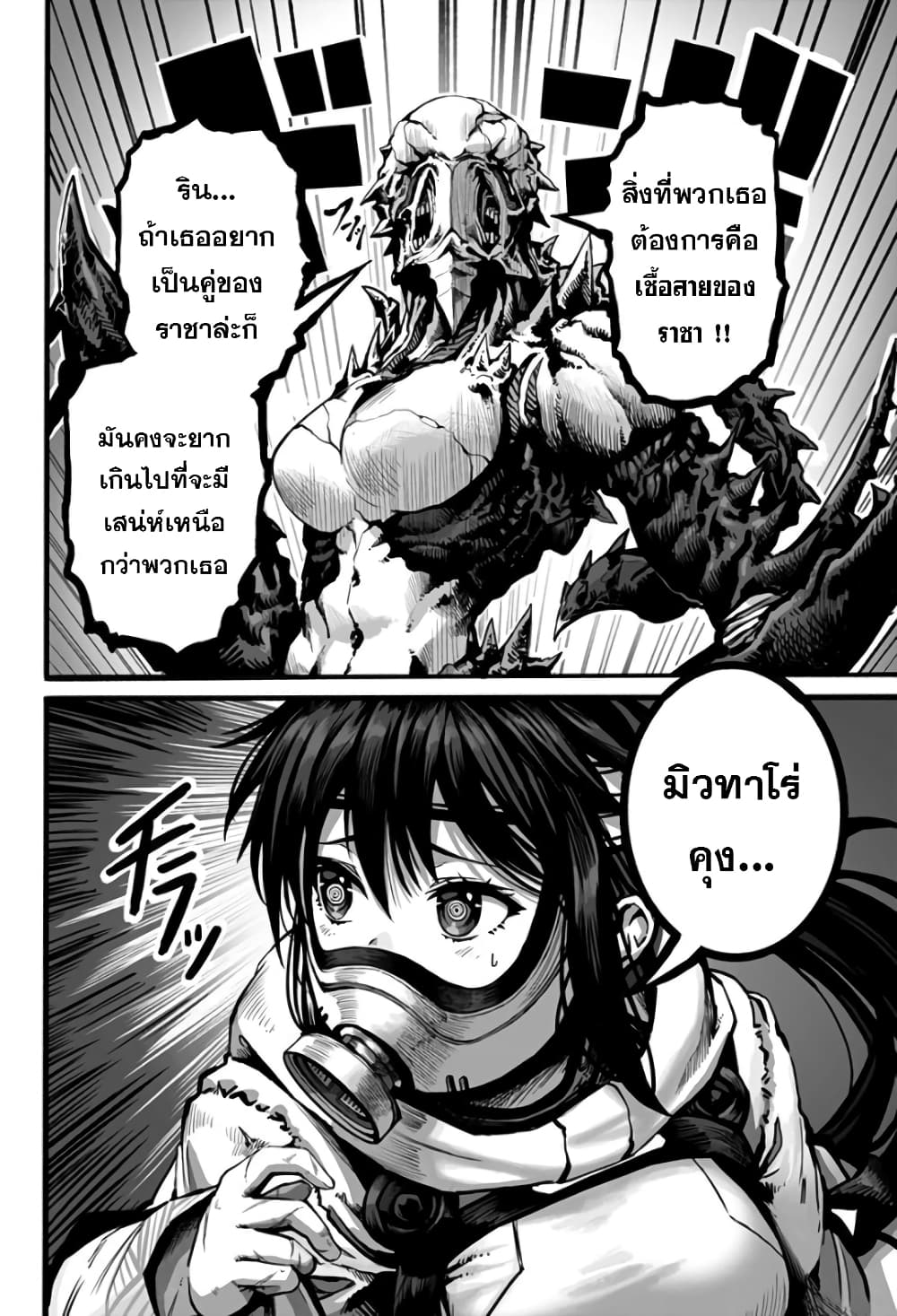 Mutant wa ningen no kanojo to kisu ga shitai มิวแทนต์อยากจูบกับแฟนสาว page 8
