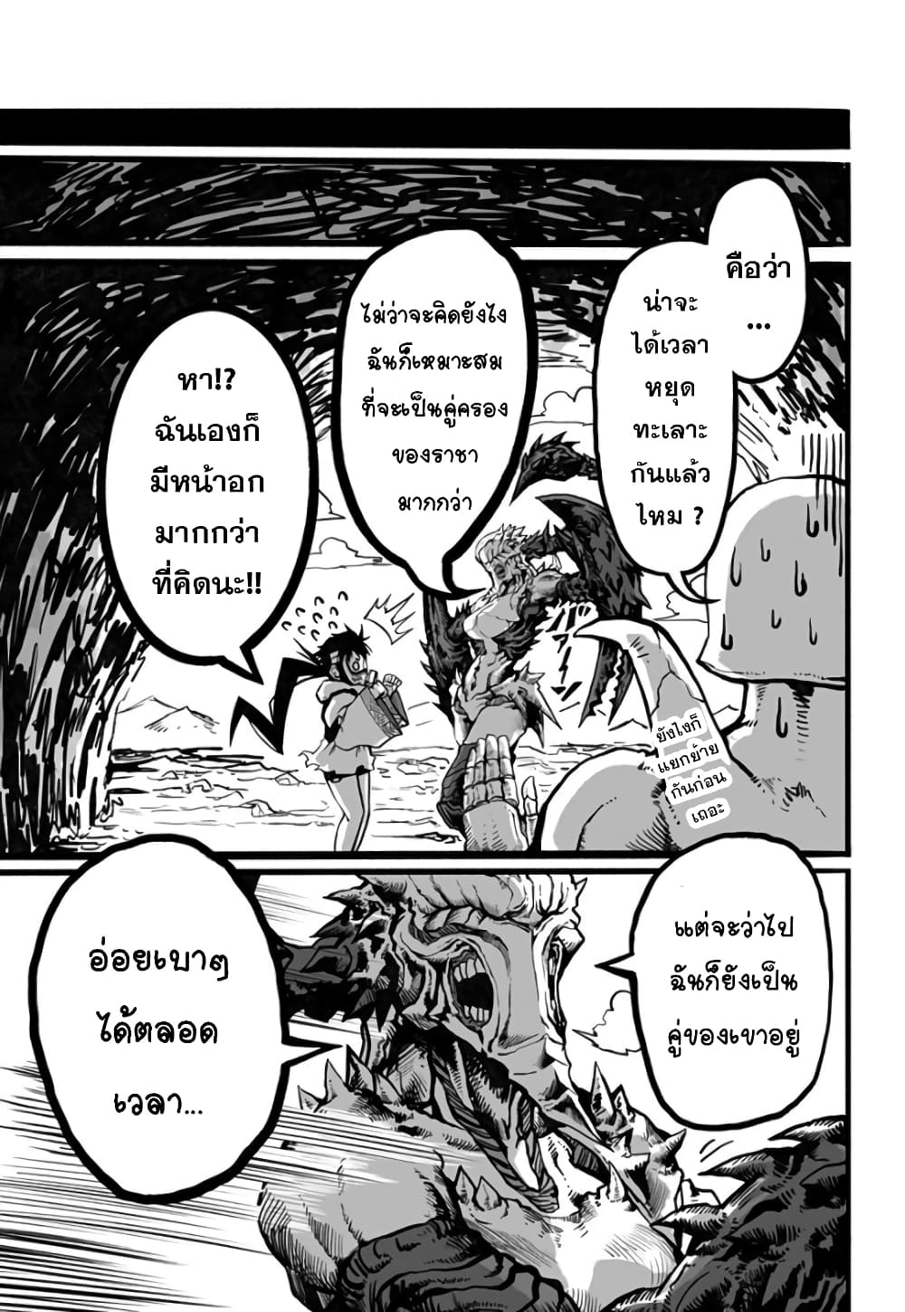 Mutant wa ningen no kanojo to kisu ga shitai มิวแทนต์อยากจูบกับแฟนสาว page 4