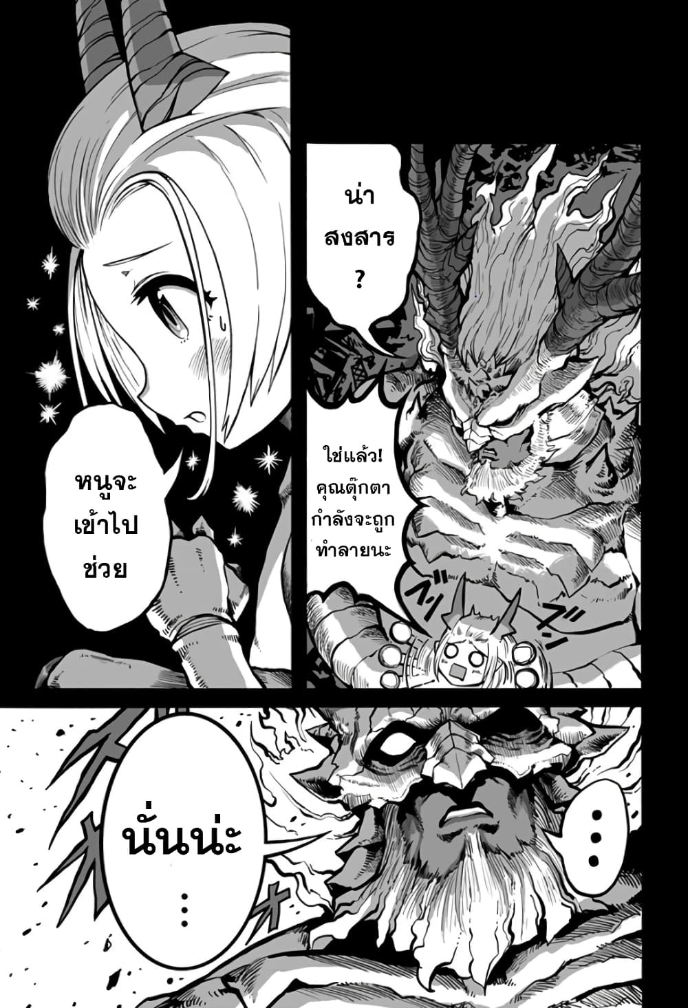 Mutant wa ningen no kanojo to kisu ga shitai มิวแทนต์อยากจูบกับแฟนสาว page 5