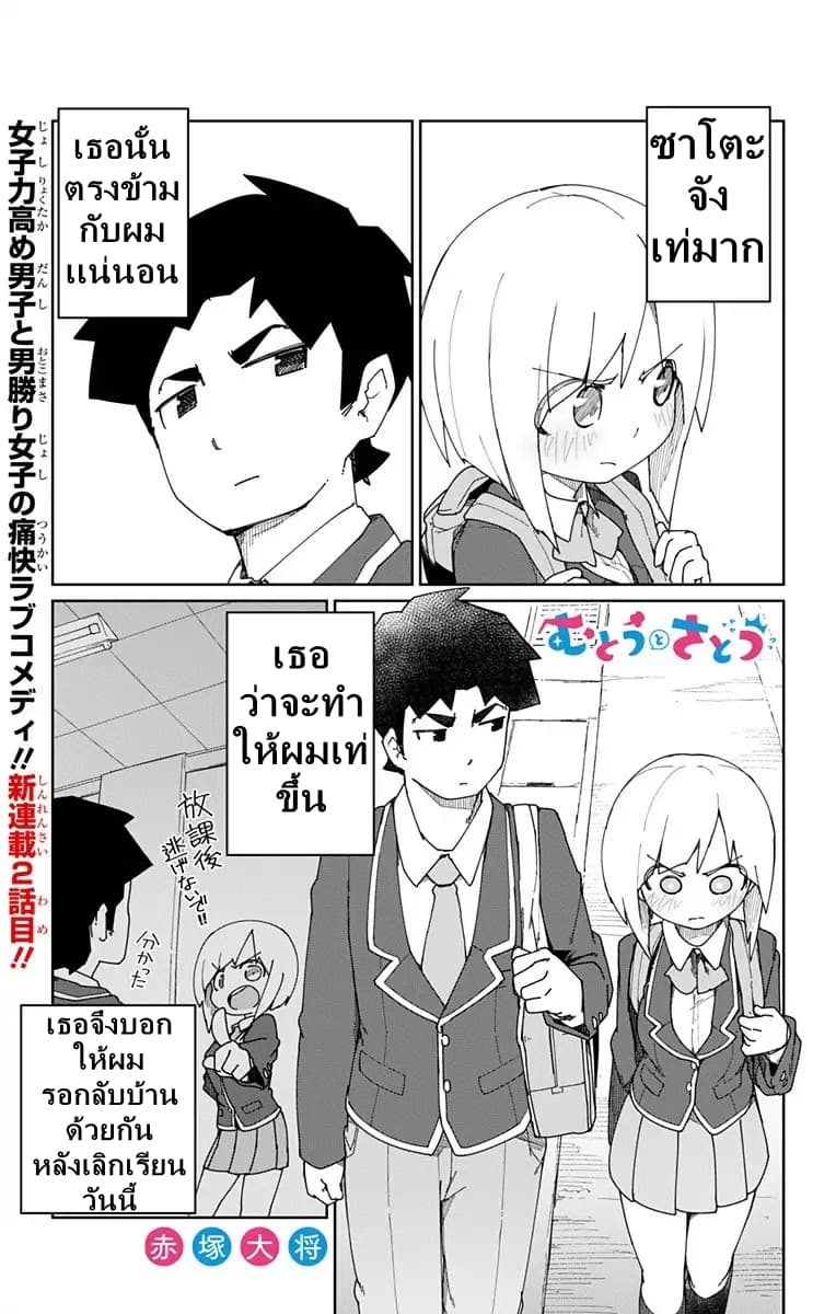 Muto and Sato page 1