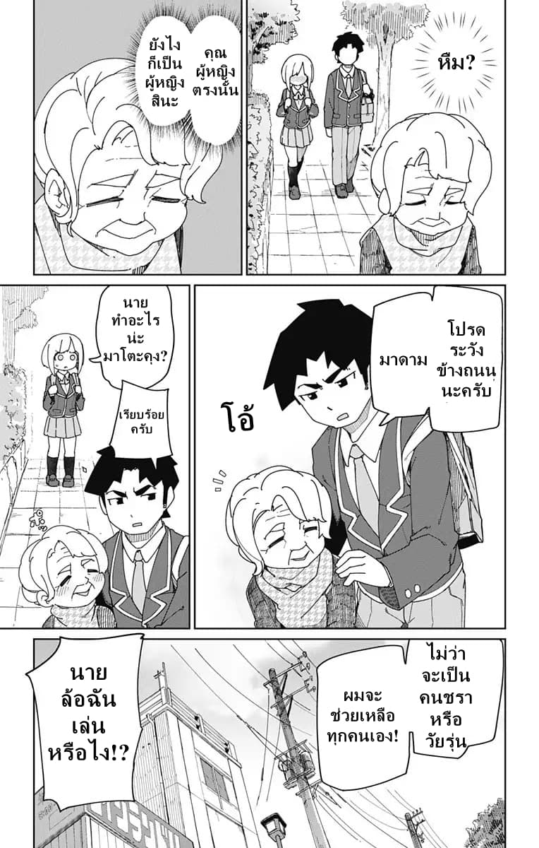 Muto and Sato page 5