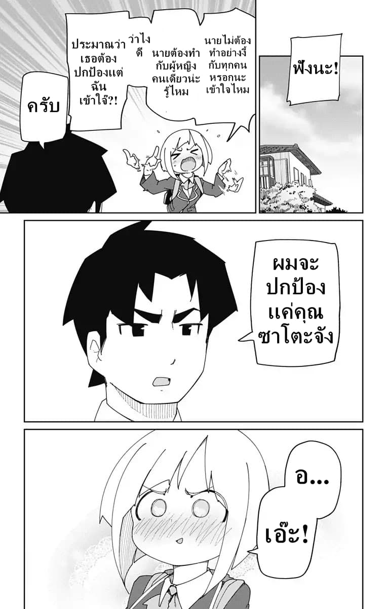 Muto and Sato page 7
