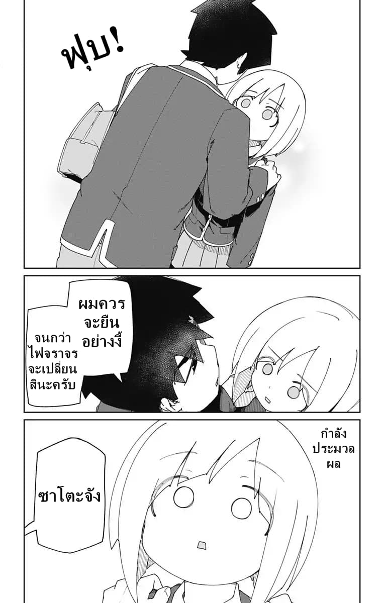 Muto and Sato page 9