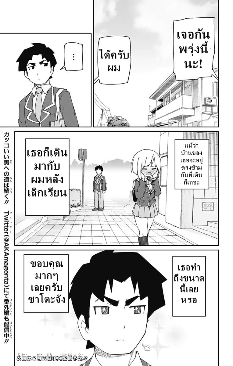 Muto and Sato page 10