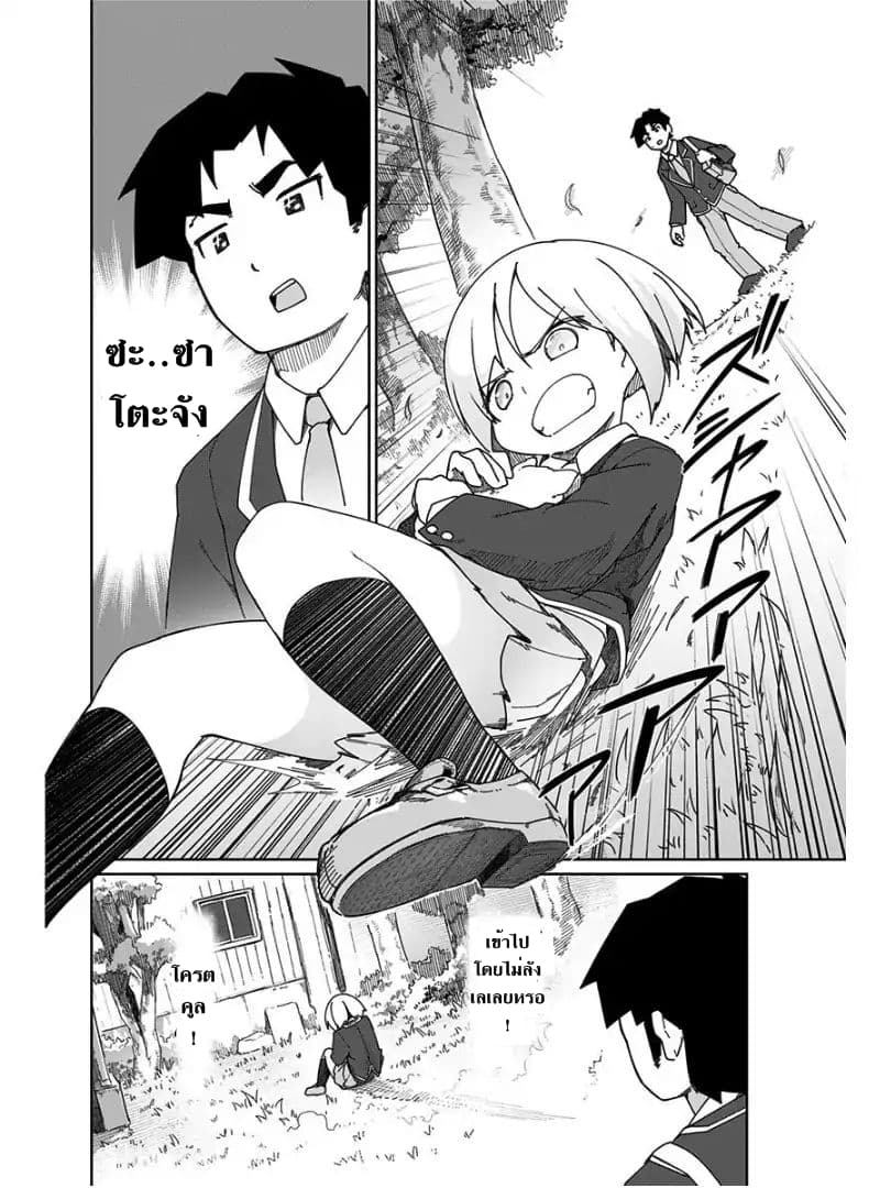Muto and Sato page 2