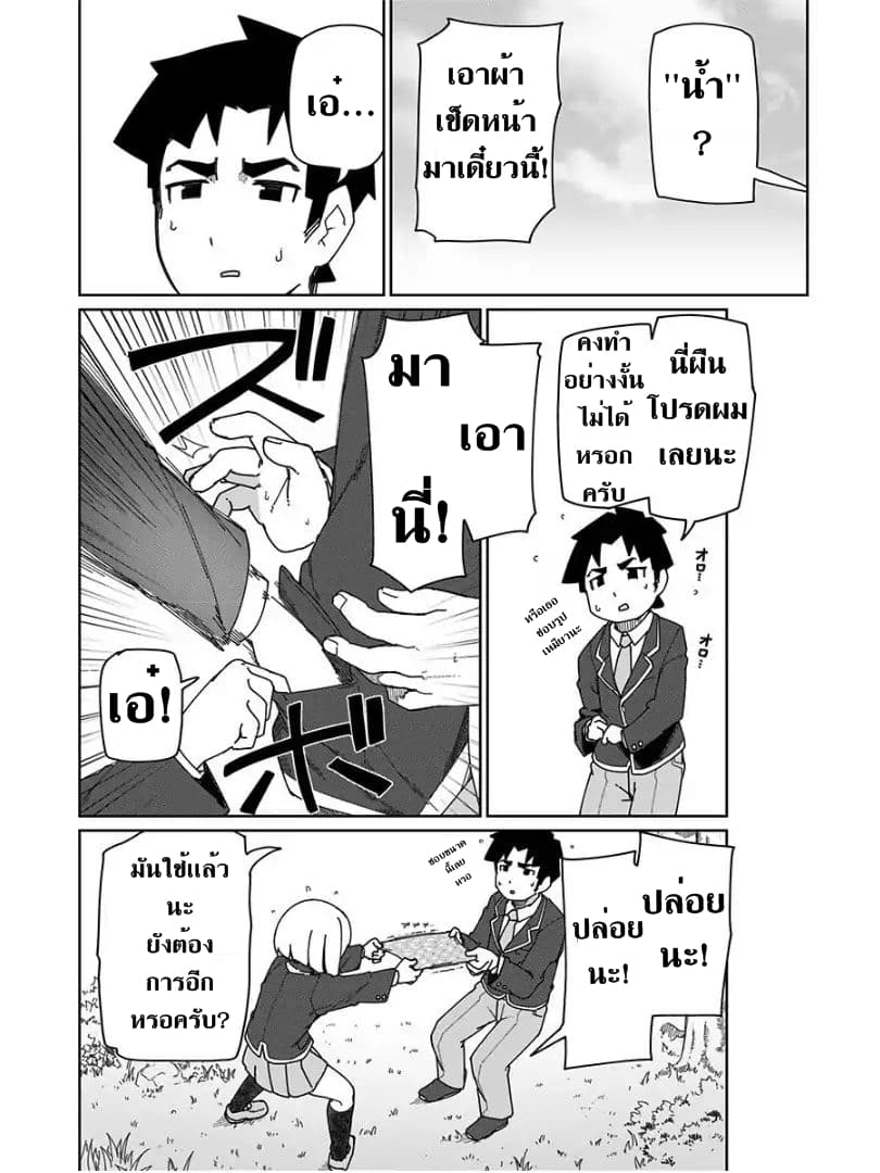 Muto and Sato page 6