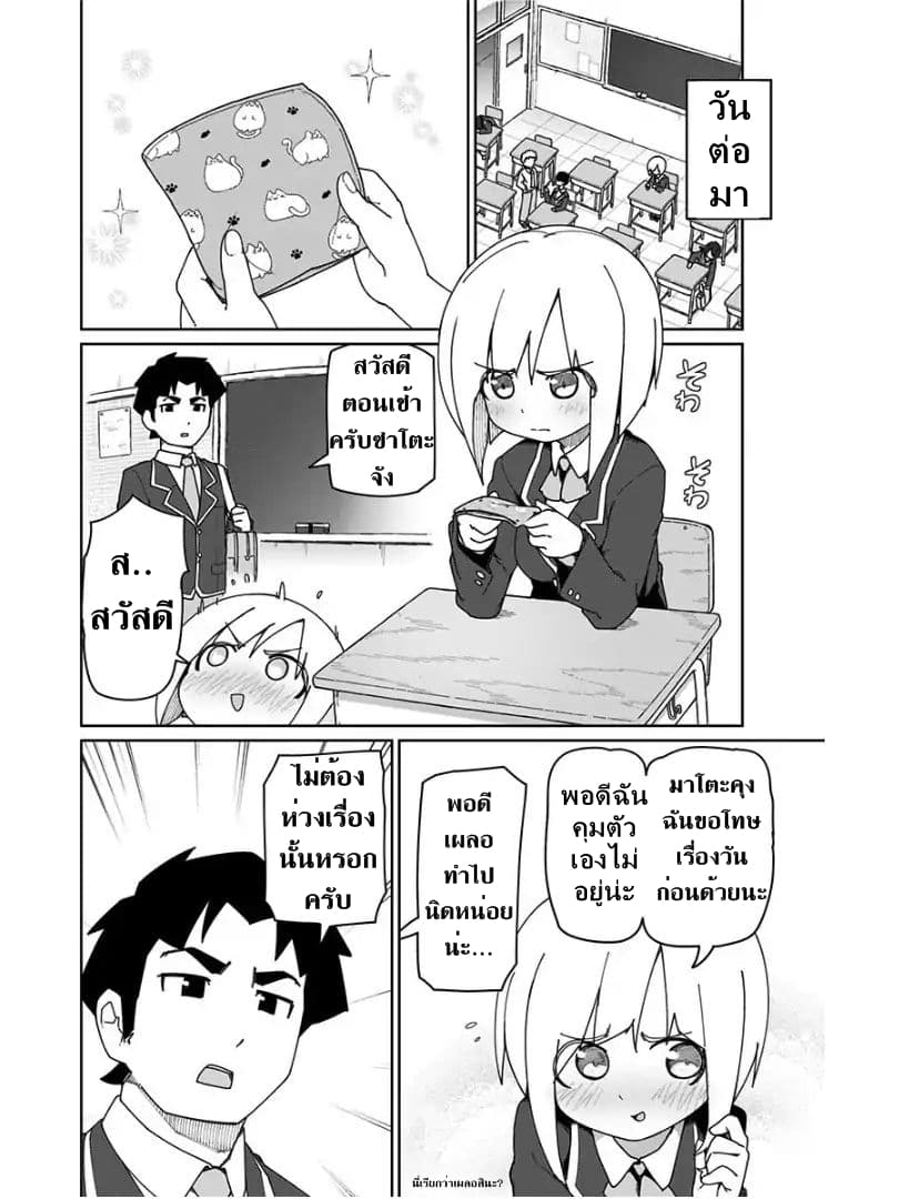 Muto and Sato page 8