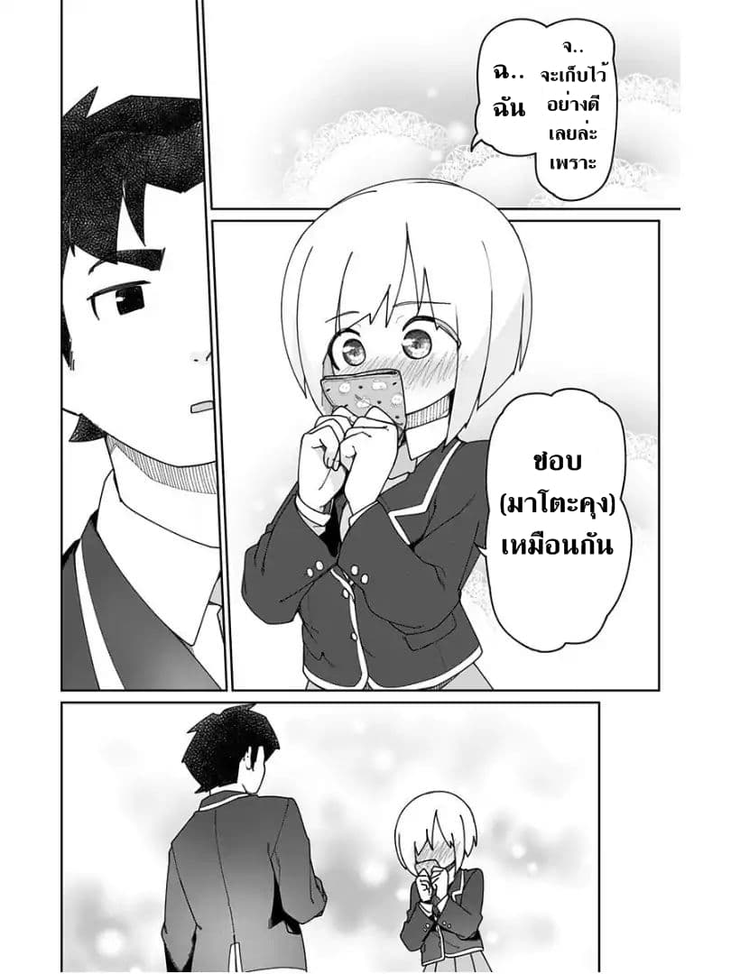 Muto and Sato page 10