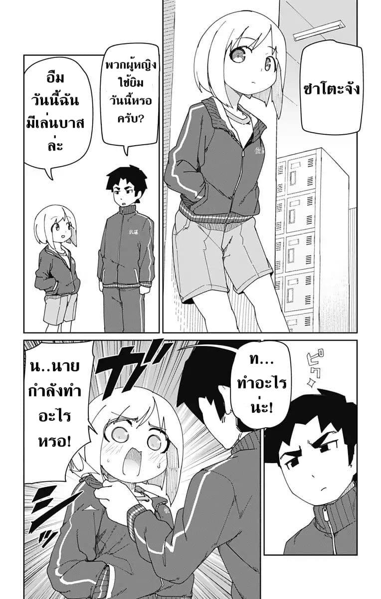 Muto and Sato page 2