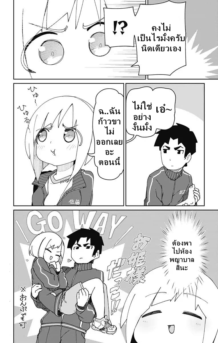 Muto and Sato page 6