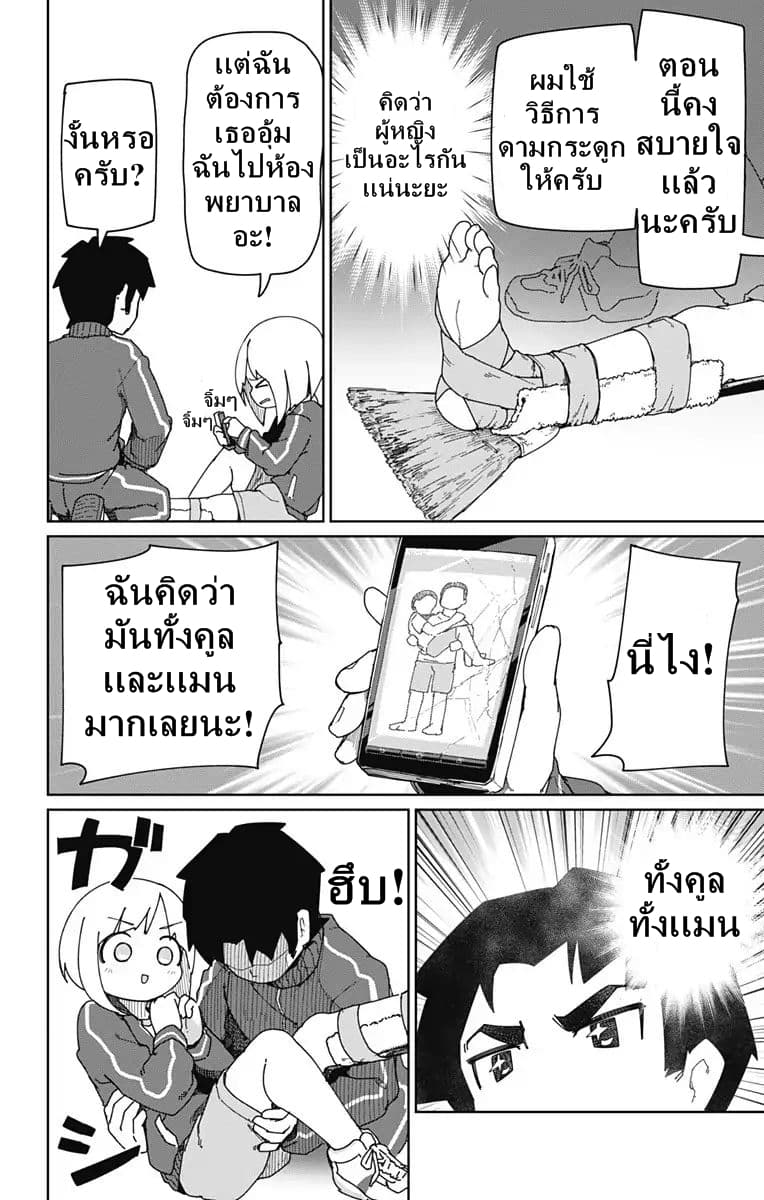 Muto and Sato page 8