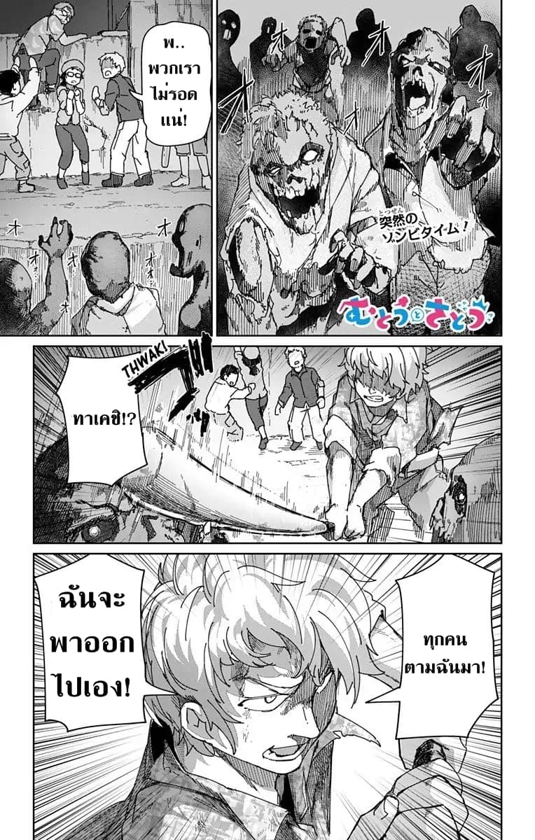 Muto and Sato page 1