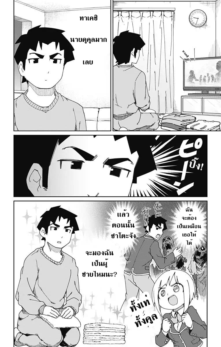 Muto and Sato page 2