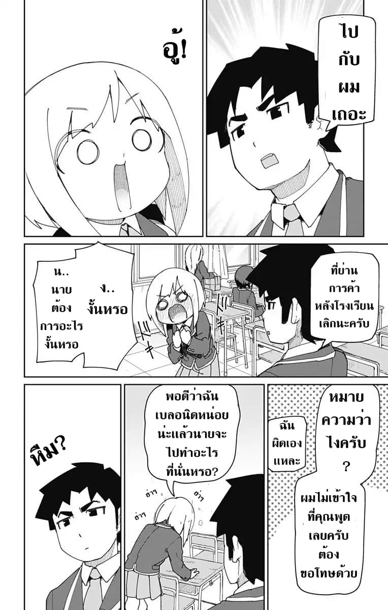 Muto and Sato page 4