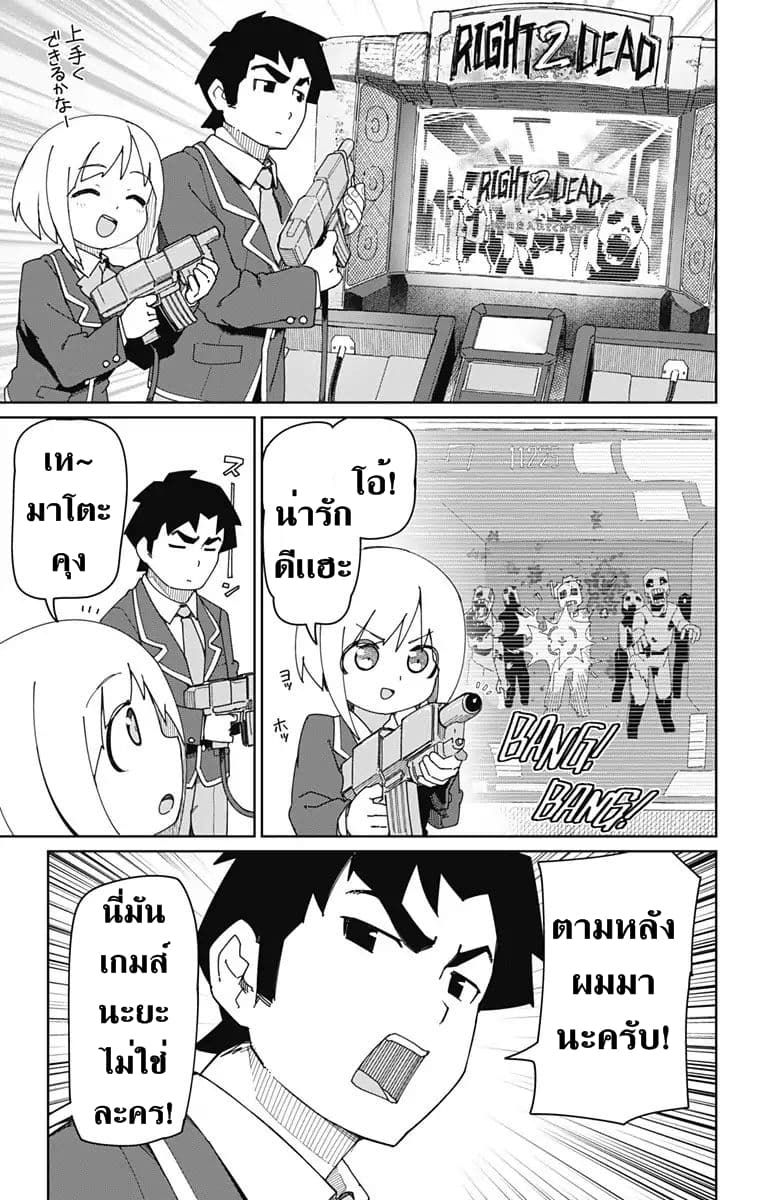 Muto and Sato page 7