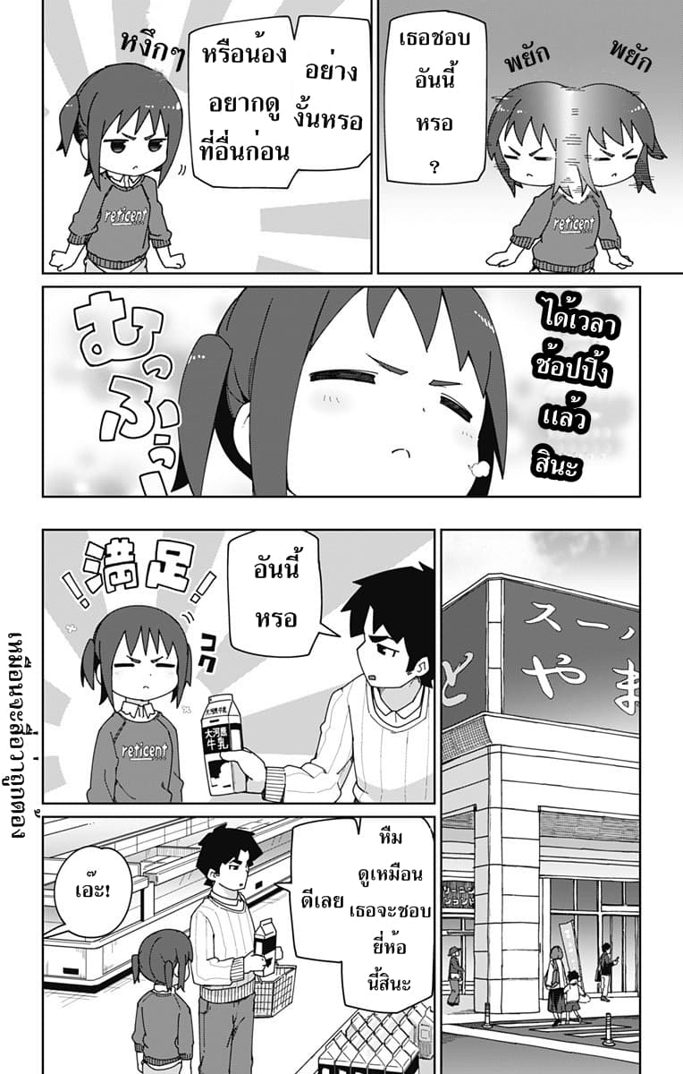 Muto and Sato page 6